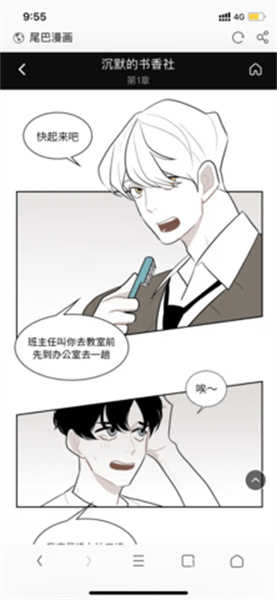 尾巴动漫免费版截图1