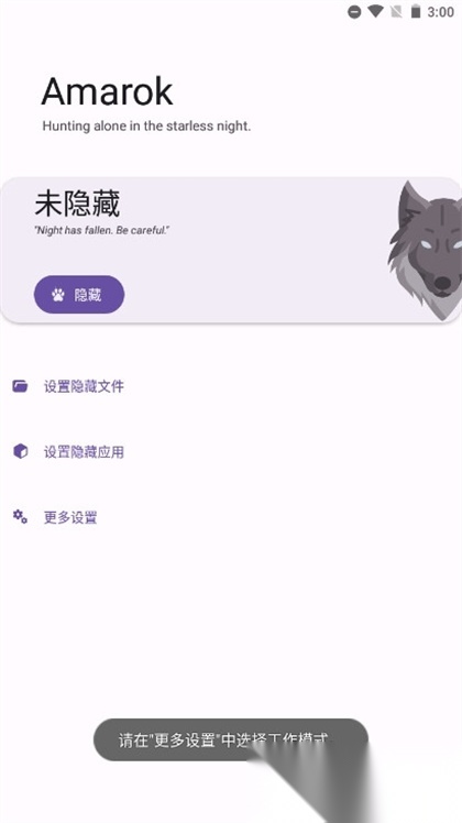 Amarok隐藏神器