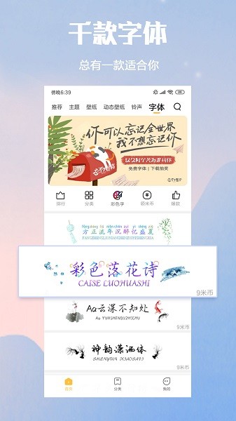 小米主题商店截图3