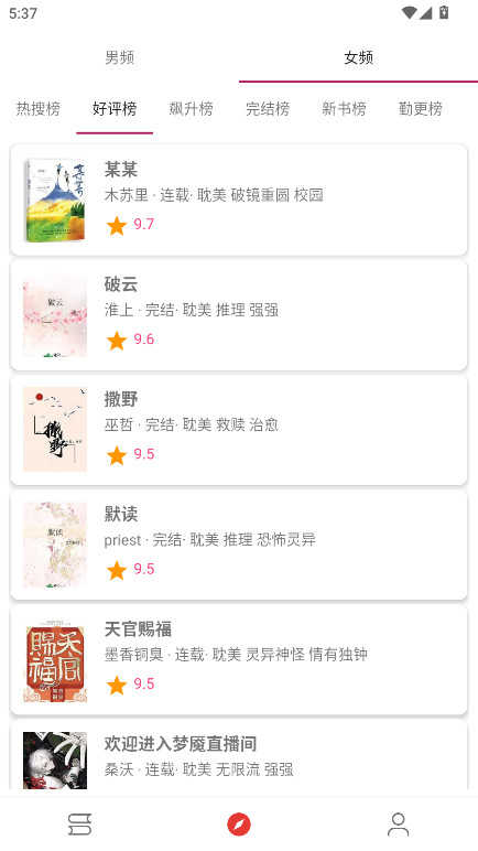 芒果小说安装截图1