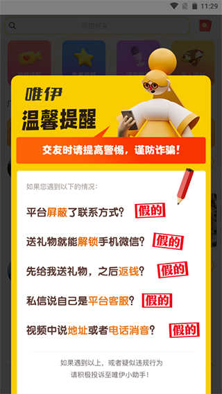 唯伊