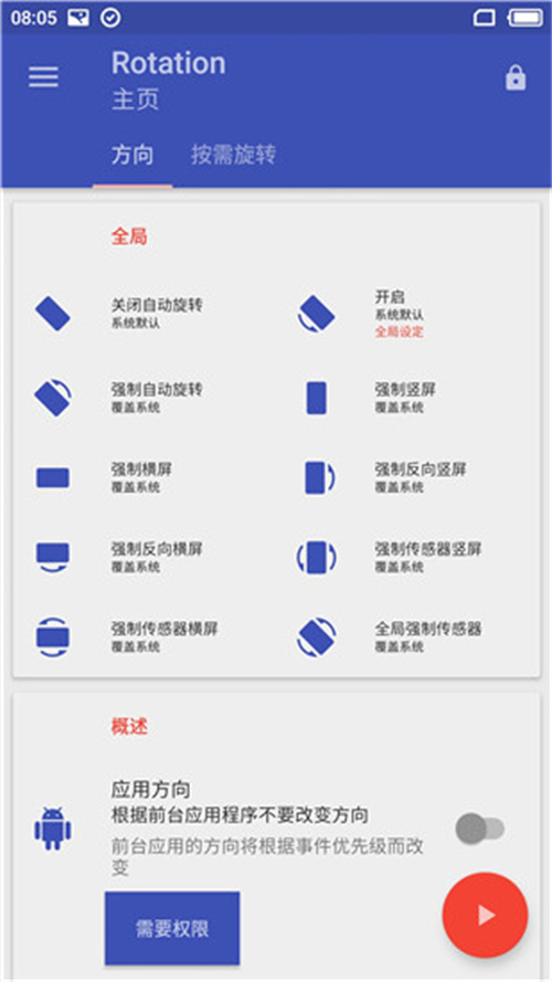rotation强制横屏软件【03更新】