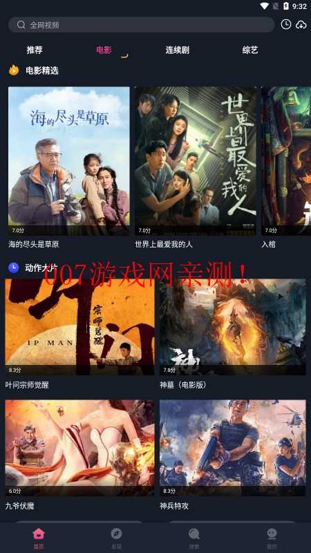小小影视免费版截图2