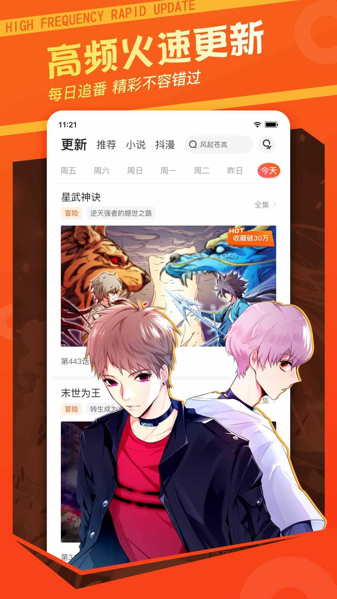 漫客栈安装免费