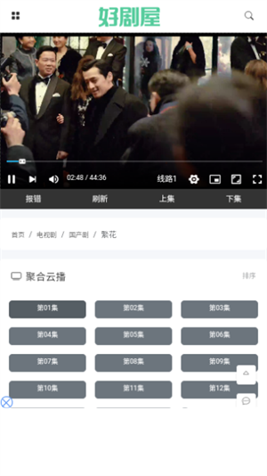 好剧屋安卓版