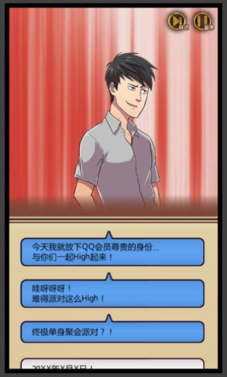 我的星座女友游戏截图2