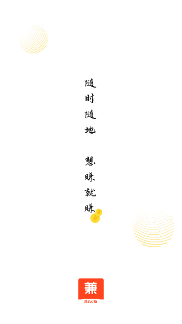 兼职酱截图0