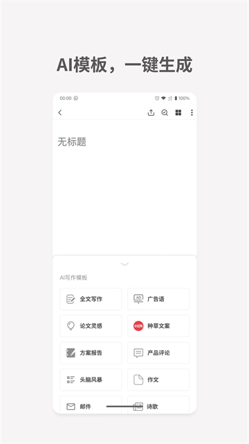 秘塔写作猫免费版截图2