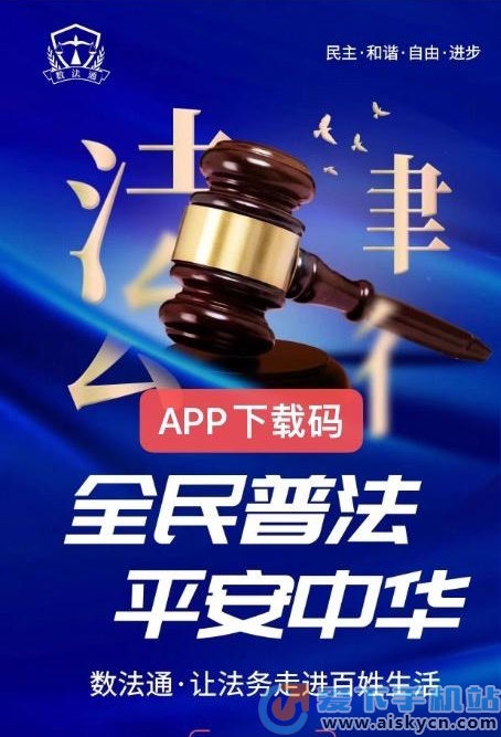 数法通