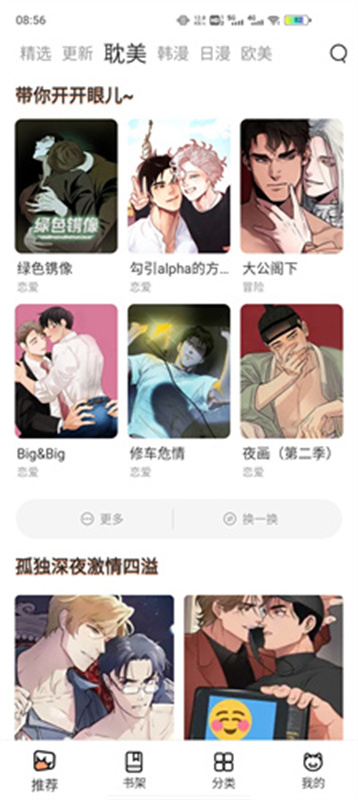 喵上漫画免费版截图0