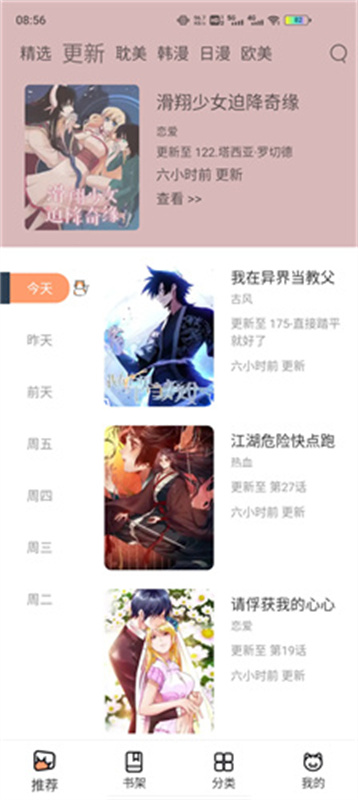 喵上漫画免费版截图2