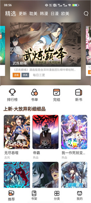 喵上漫画免费版截图3