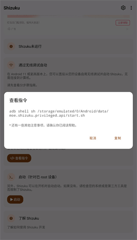 Shizuku测试软件截图3