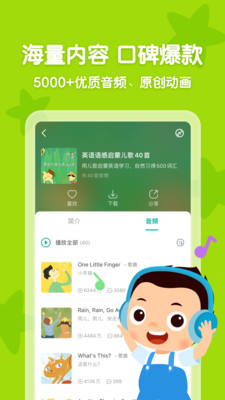 常青藤爸爸截图1