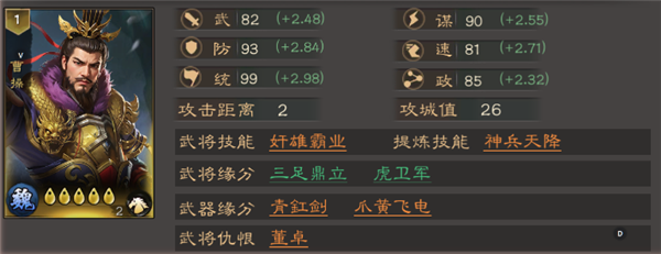 三国乱世霸王