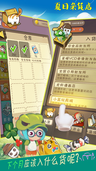 夏日杂货店截图0