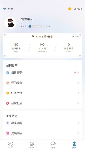 侦探联盟截图1