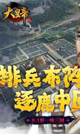大皇帝ol截图0
