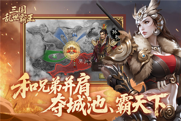 三国乱世霸王截图1