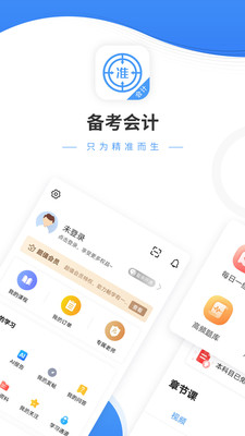 会计准题库截图0