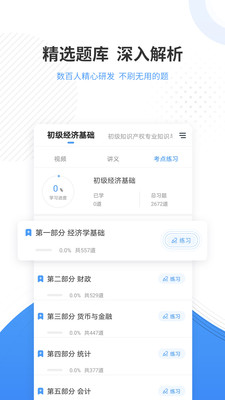 会计准题库截图2