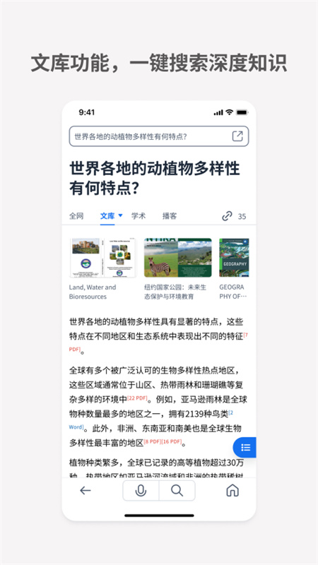 Meta AI截图2