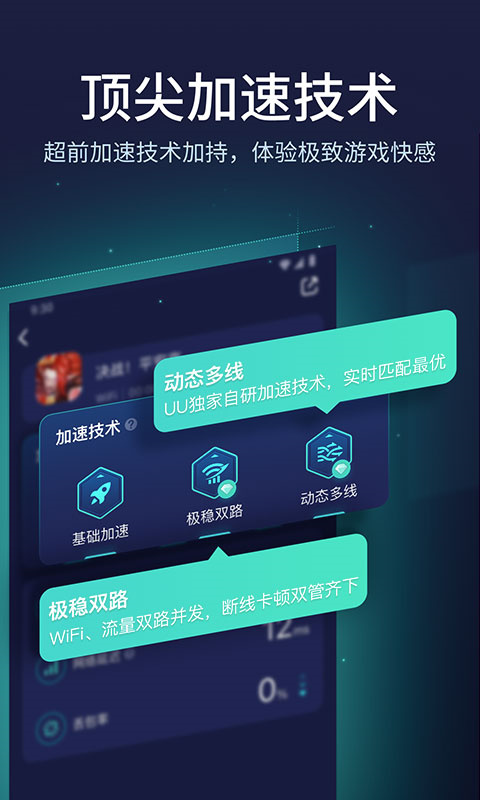 UU加速器免费版截图3