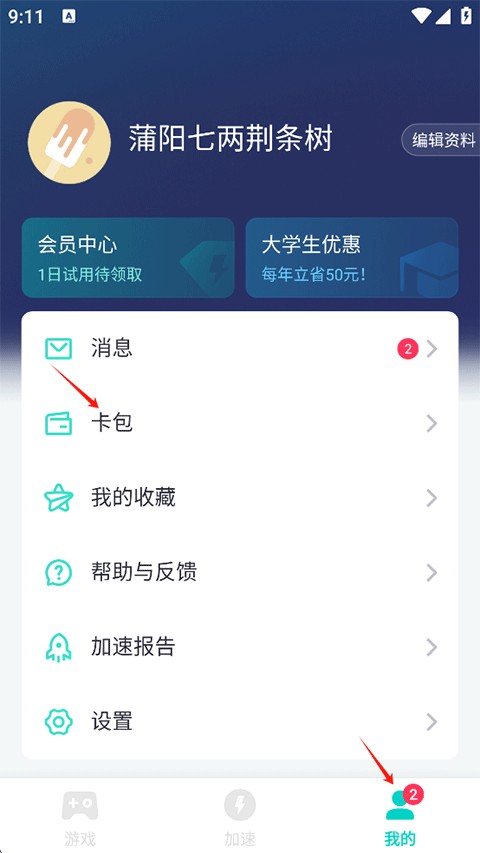 UU加速器免费版