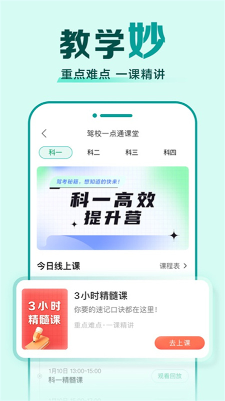 驾校一点通完整版截图0