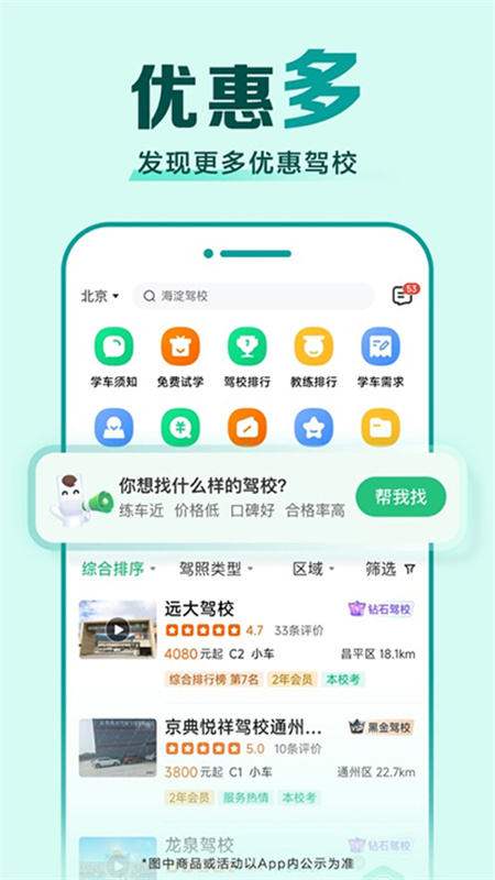 驾校一点通完整版截图1