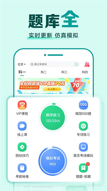 驾校一点通完整版截图3
