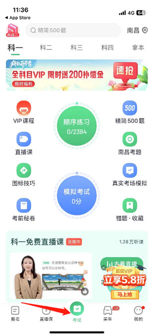 驾校一点通完整版