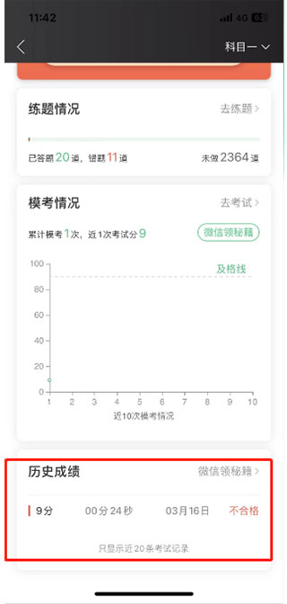 驾校一点通完整版