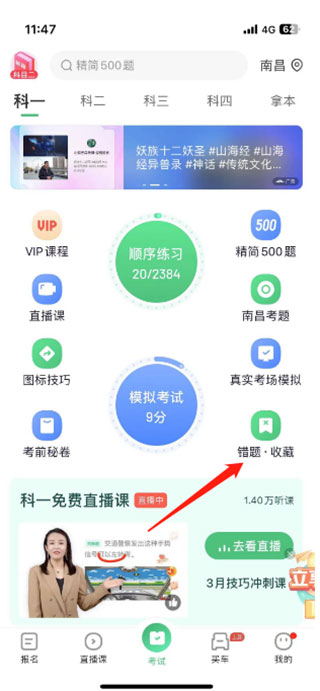 驾校一点通完整版