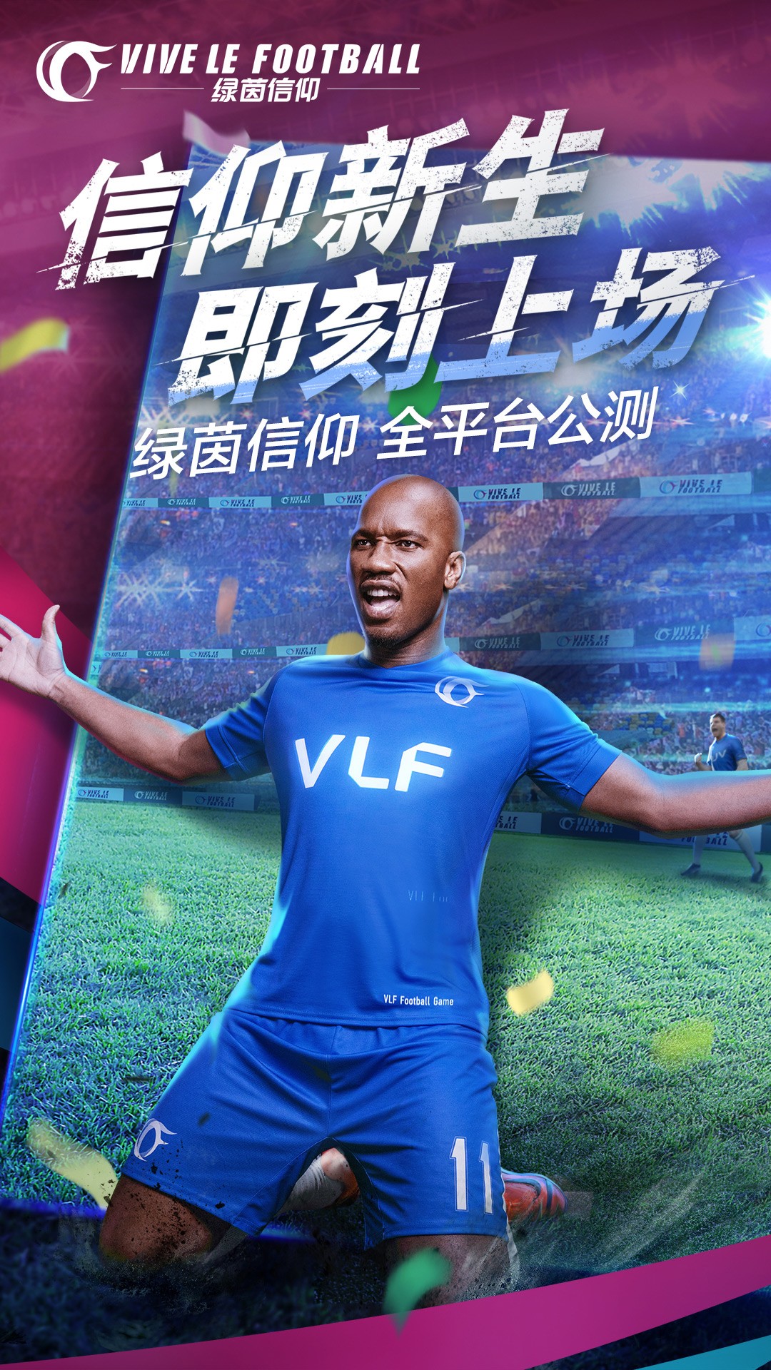 绿茵信仰手机版截图0