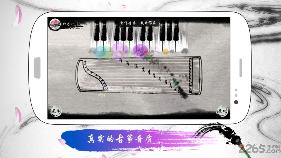魔幻古筝