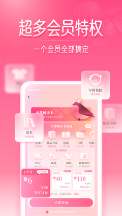 红袖读书手机版截图0