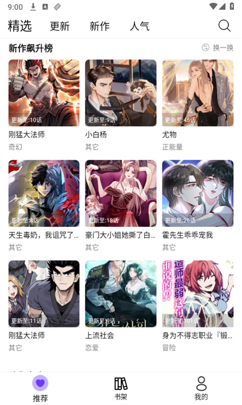 漫趣漫画库截图0