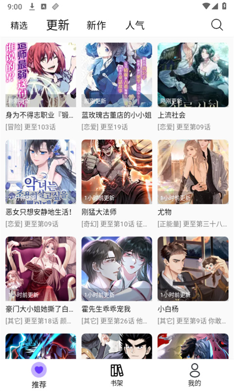 漫趣漫画库截图2