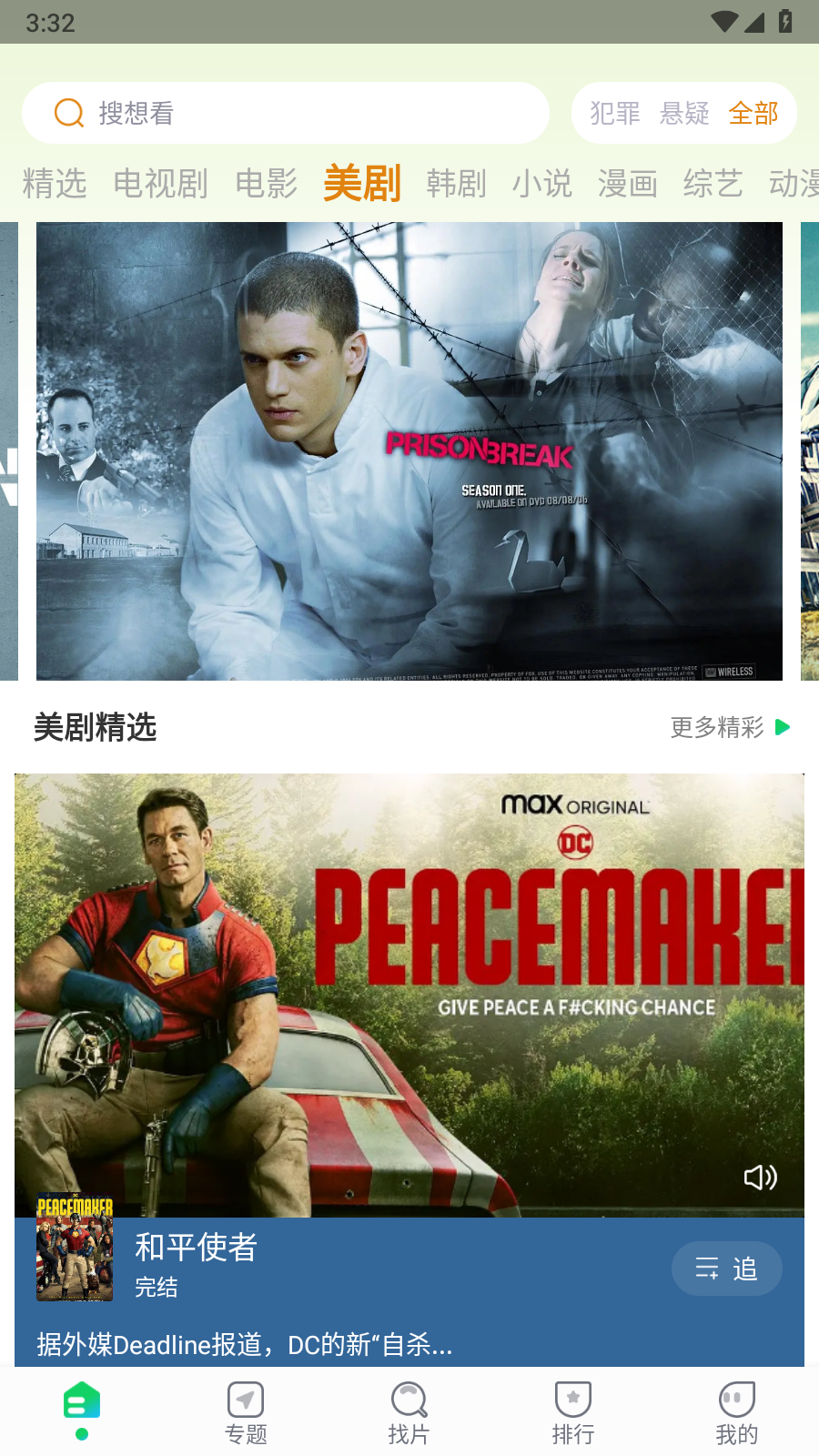 优选视频正版截图2