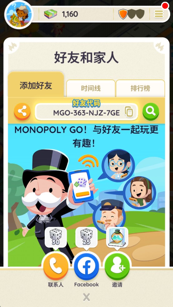 MONOPOLY GO中文版