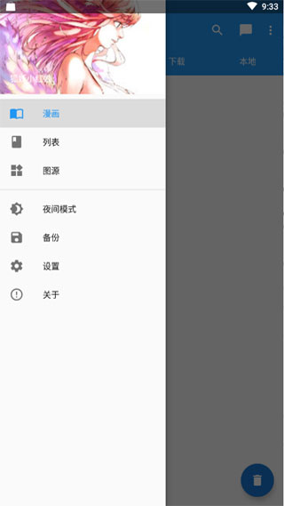 cimoc漫画.1截图0