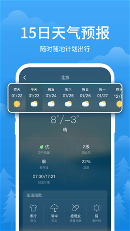简单天气截图1