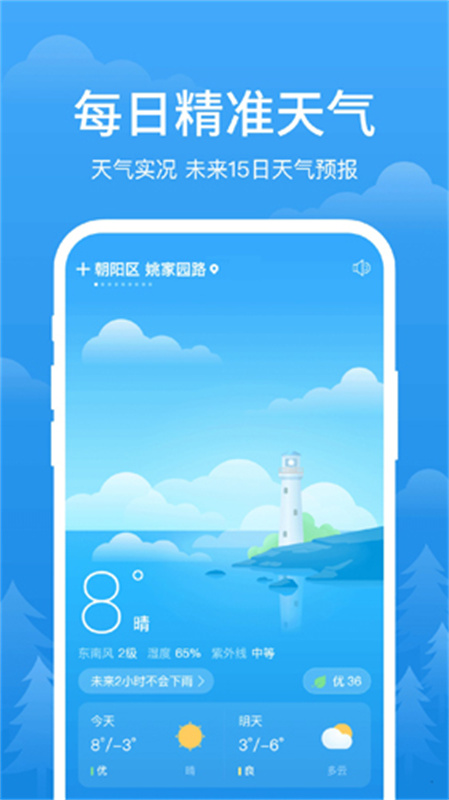 简单天气截图3