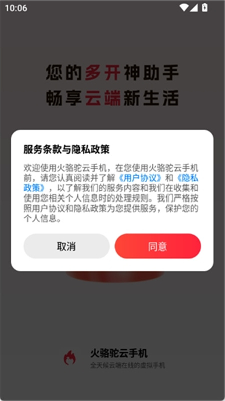 火骆驼云手机截图2
