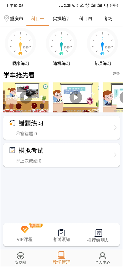 安安车生活截图1