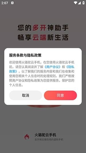 火骆驼云手机