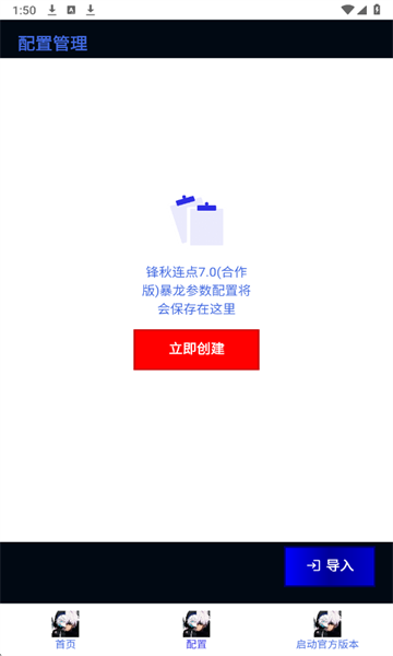 锋秋连点器截图0