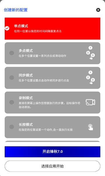锋秋连点器截图1