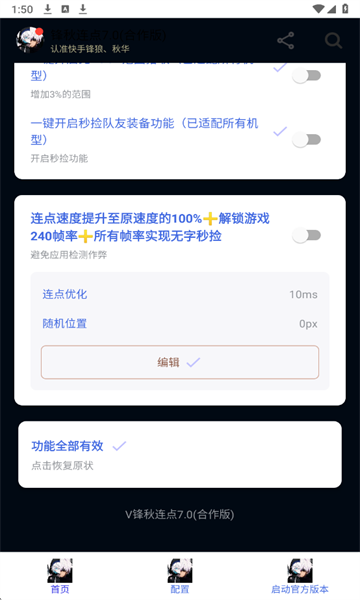 锋秋连点器截图2